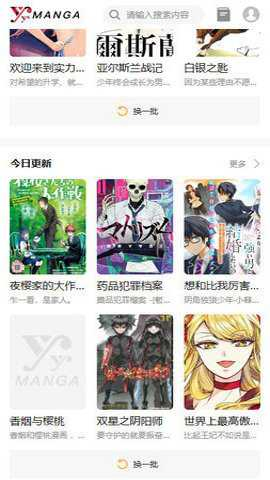 YY漫画 - yy漫画免费阅读登录 Hero图