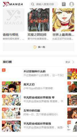 YY漫画 - yy漫画免费阅读登录 Hero图